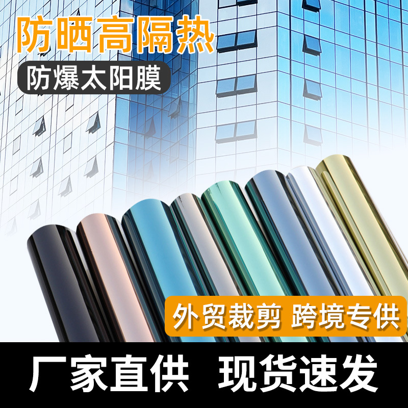 Солнцезащитная теплоизоляционная пленка для стеклянных окон, наклейка для дома, балкон, односторонняя перспектива, солнцезащитная пленка, солнечная пленка