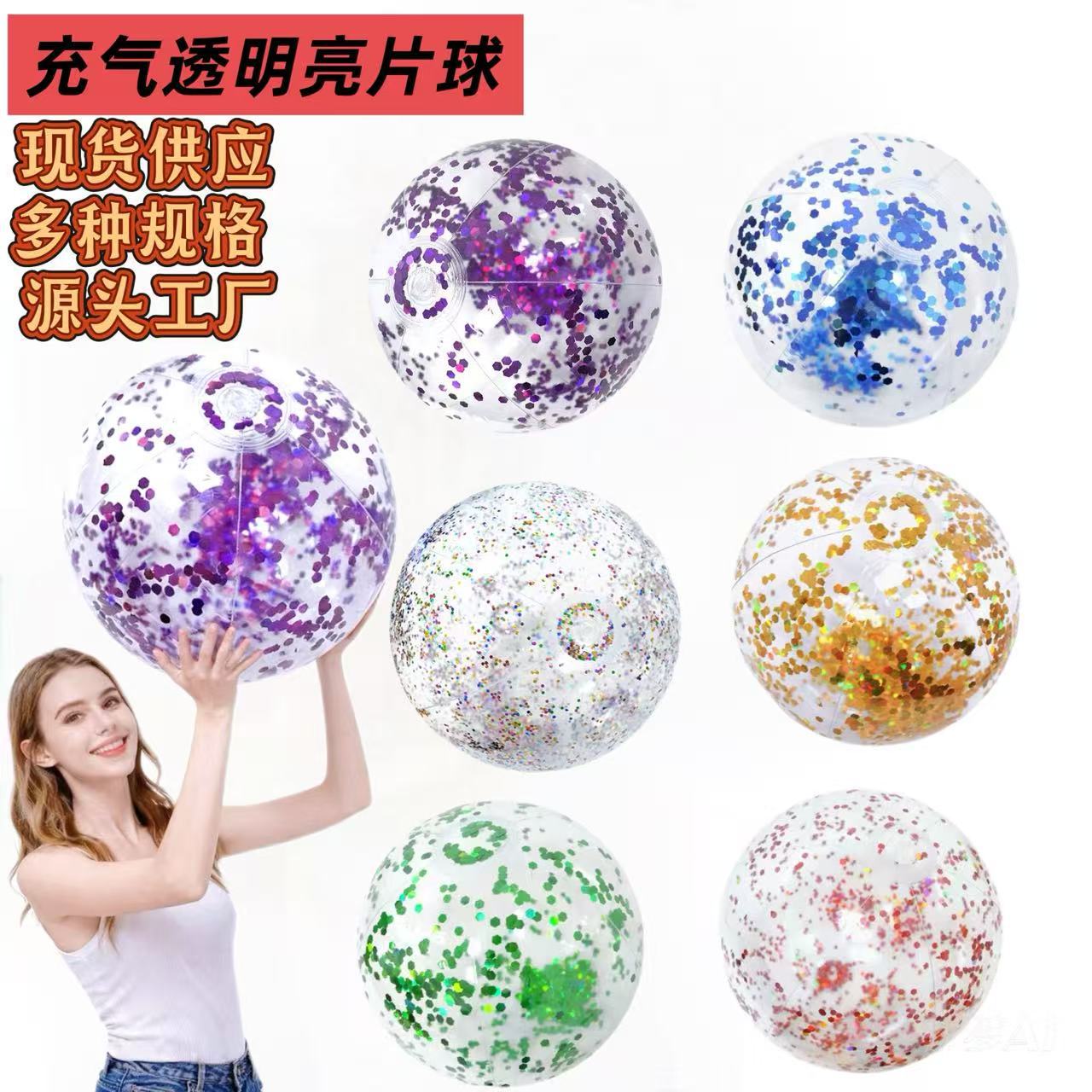 Кросс-браундер Спот ПВХ надувной пляжный мяч уличный водный прозрачный мяч ПВХ цветной мяч с пайетками детская водная игрушка
