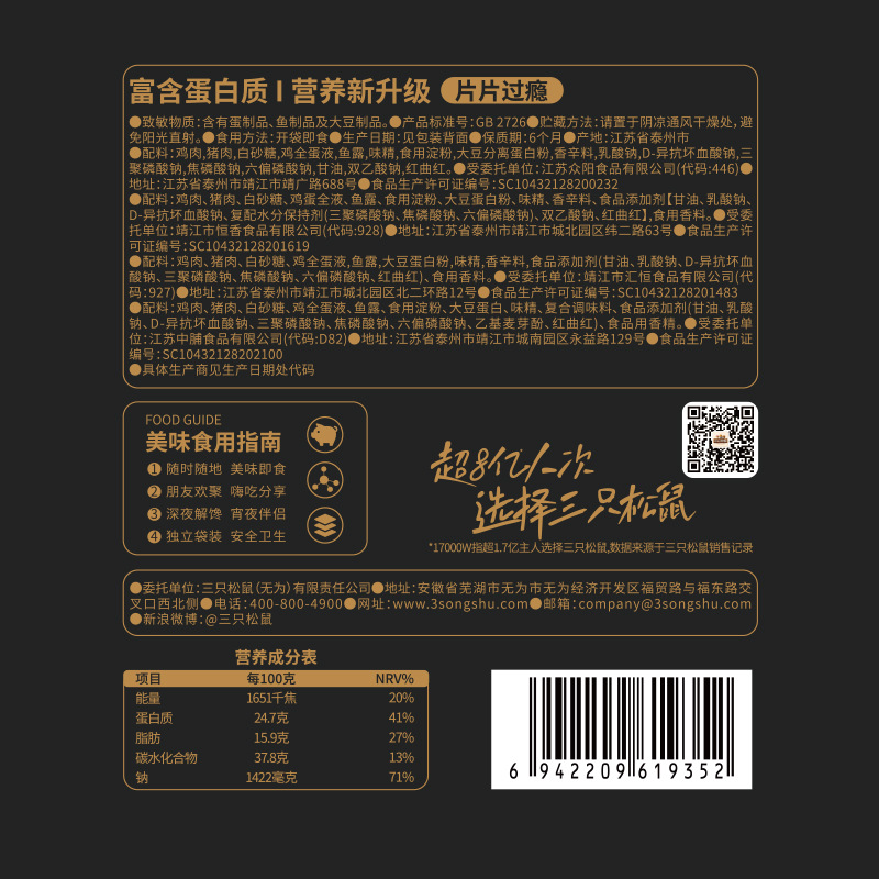[Three Squirrels_Original Flavored Dried Pork/120 Packs/Materially Weighing] Jingjiang Dried Pork High Protein Snacks