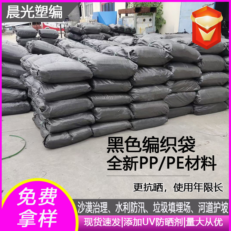 Black Construction Waste Flood Control Slope Protection Engineering Slope Protection Desert Treatment Water Conservancy Flood Control Carbon Black Plastic Woven Bag