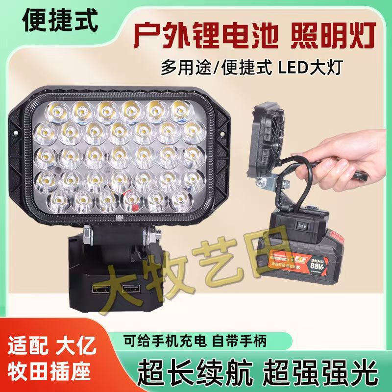 [Портативное освещение] Литий-ионный аккумуляторный светодиодный рабочий светильник, инструмент для ремонта авто, аварийный светильник