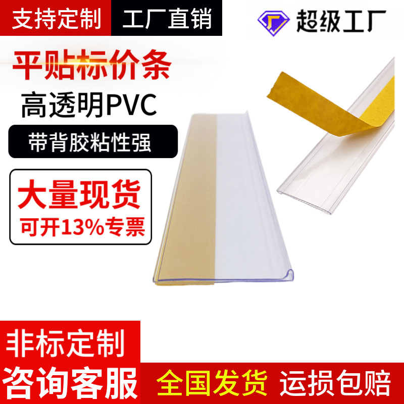 Spot adhesive label strip transparent trademark strip plastic price strip supermarket storage shelf flat label price strip