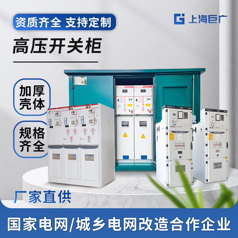 Индивидуальная обработка высоковольтных выключателей, центральные надувные кольцевые сетевые шкафы, 10Kv входные и выходные Pt полные шкафы, кабельные ответвительные ящики