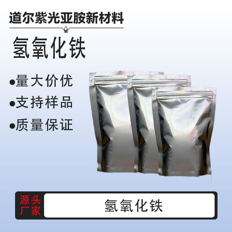 Гидроксид железа(III) 1309-33-7, содержание 98%, катализатор, агент для обработки воды, очиститель воды, неорганические химикаты