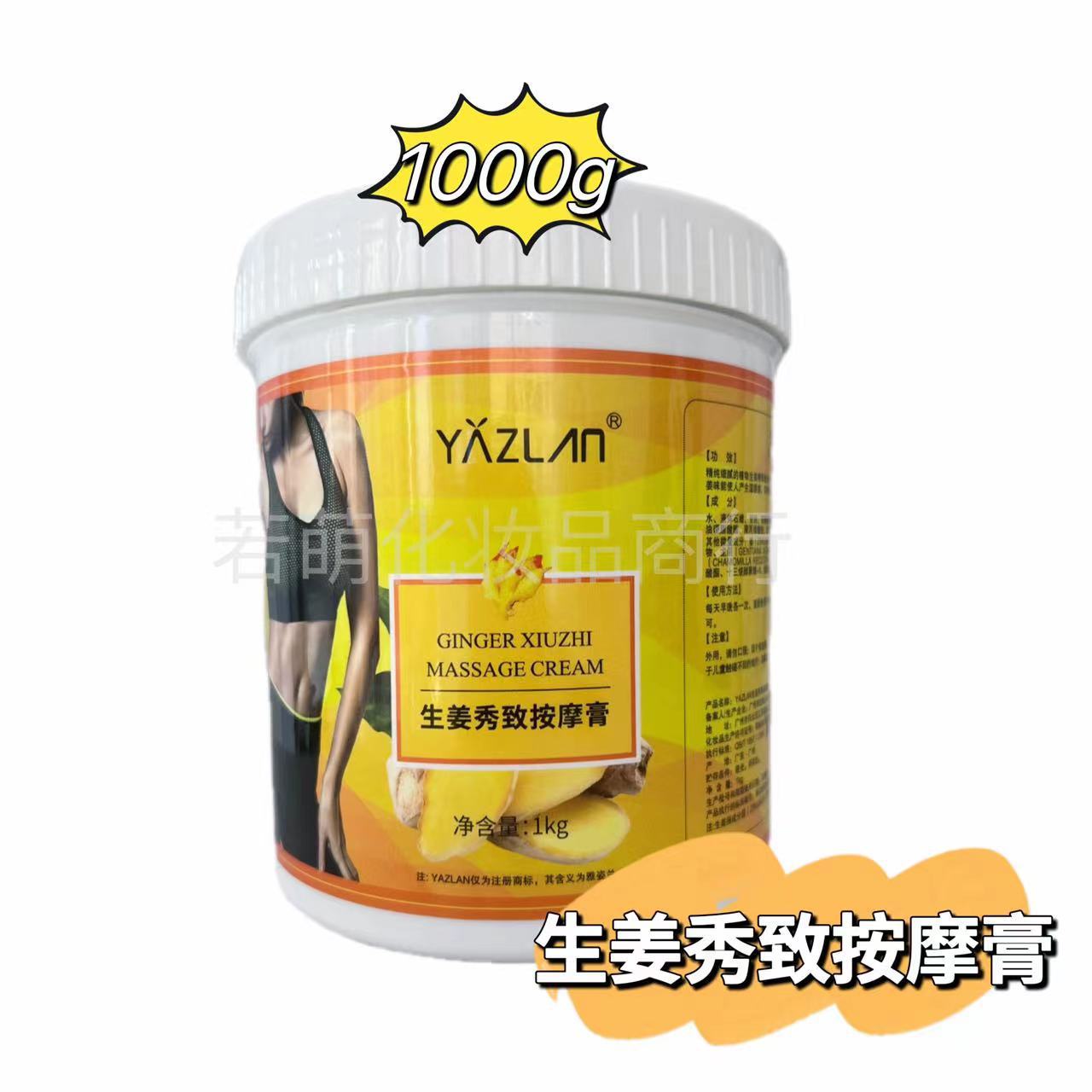 YAZLAN one-piece delivery 1000g ginger Xiuzhi massage cream beauty salon body massage cream whole body massage