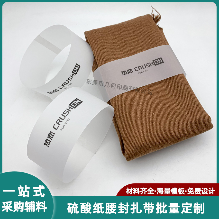 Одноразовая поясная лента из серной кислоты Упаковка для антиколлизионной ленты для детей Индивидуальная пустая упаковка для носок и полотенец