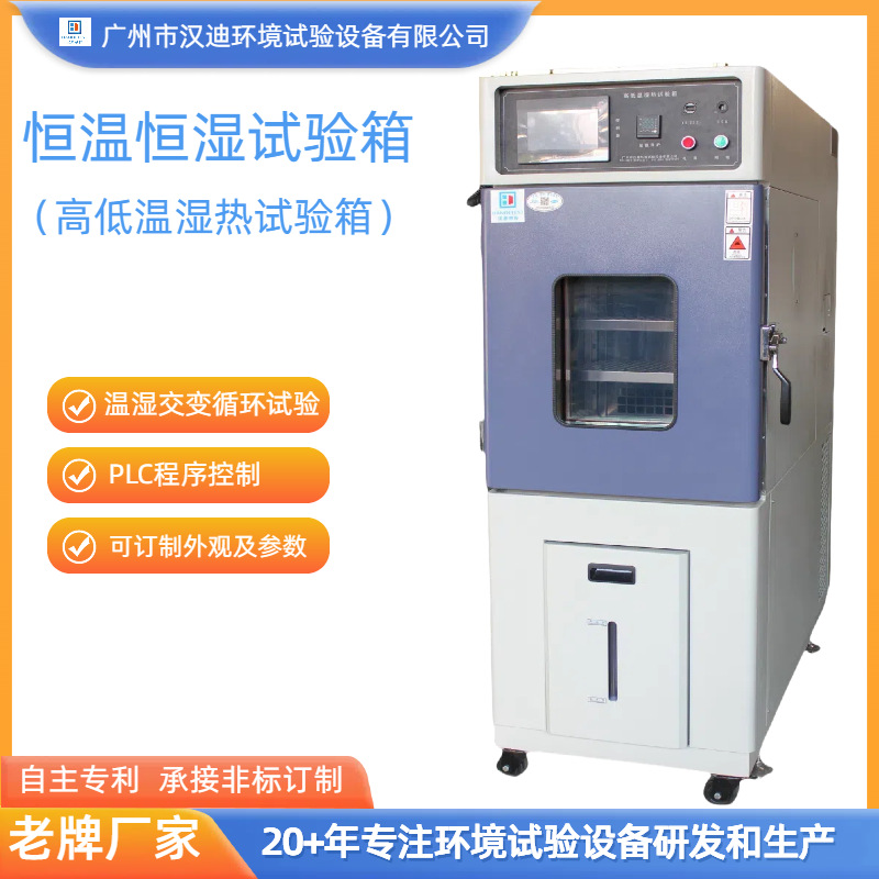 Constant Temperature and Humidity Test Chamber Guangzhou Handy High and Low Temperature and Humidity Test Chamber Temperature and Humidity Environmental Chamber Manufacturer