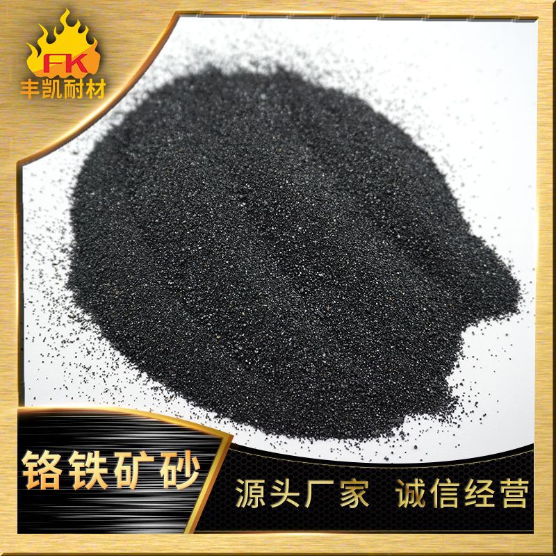 South African Cast Grade Chromium Iron Ore Sand 40-70 Mesh Chromium Drainage Sand Chromium Ore Sand 325 Mesh Chromium Ore Powder