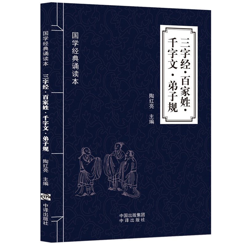 Three-Character Classic Hundreds of Family Surnames Thousand-Character Disciple Regulations Chinese Studies Recitation Reading Books Little Blue Chinese Studies Reading Supporting Version