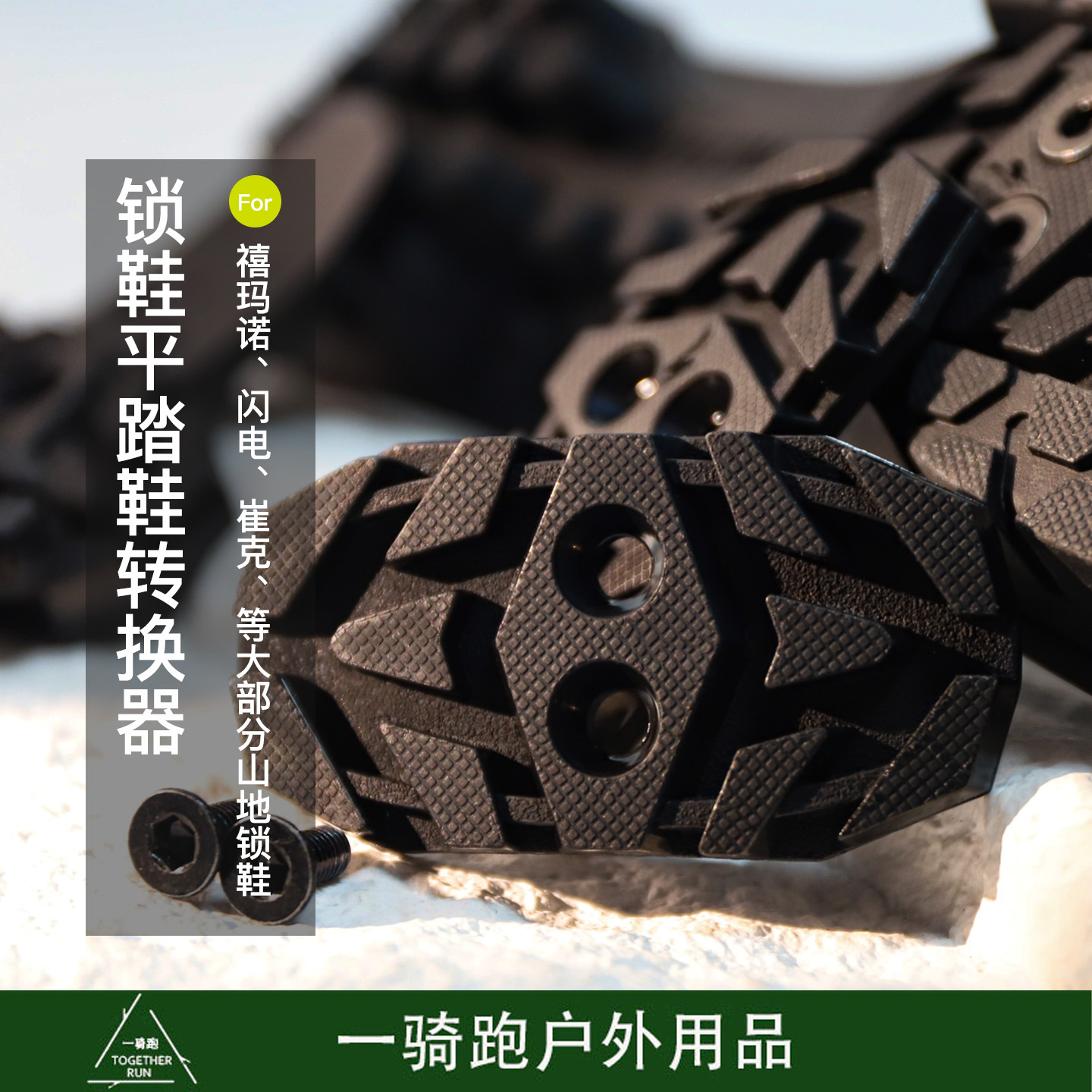 Rrskit подходит для Shimano, Shimano Croke Lightning и других горных замковых обуви, конвертер для обуви с плоской педалью