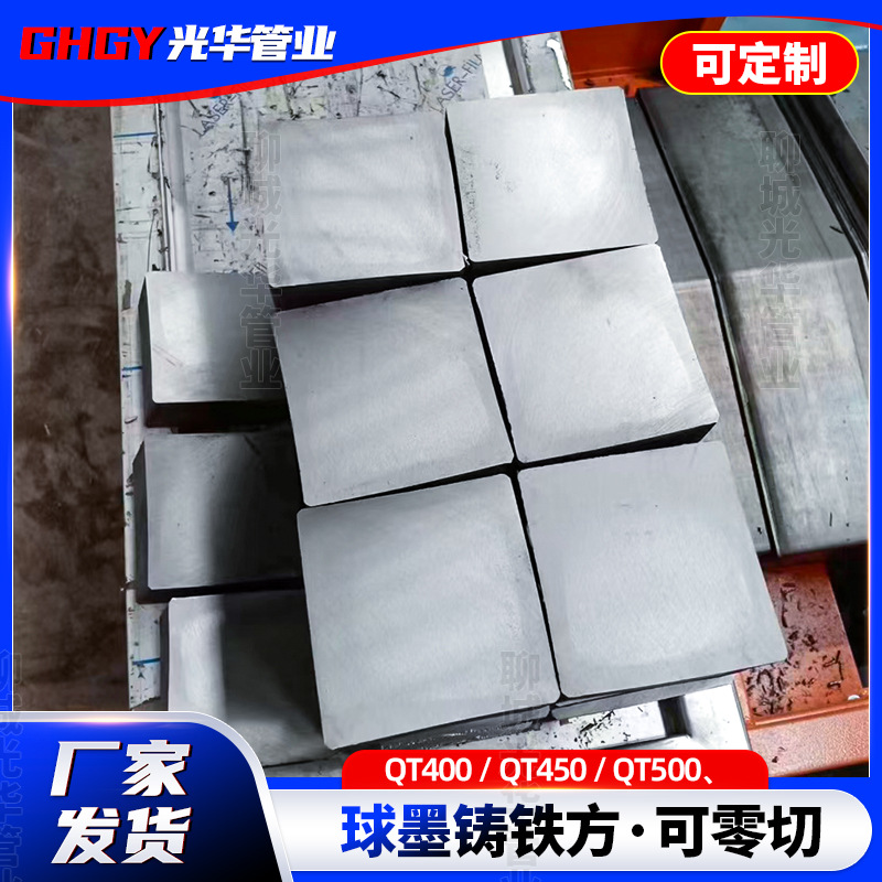 Квадратный материал из ductile iron Qt400 Qt450 Qt500, резка стального квадратного прутка из ductile iron