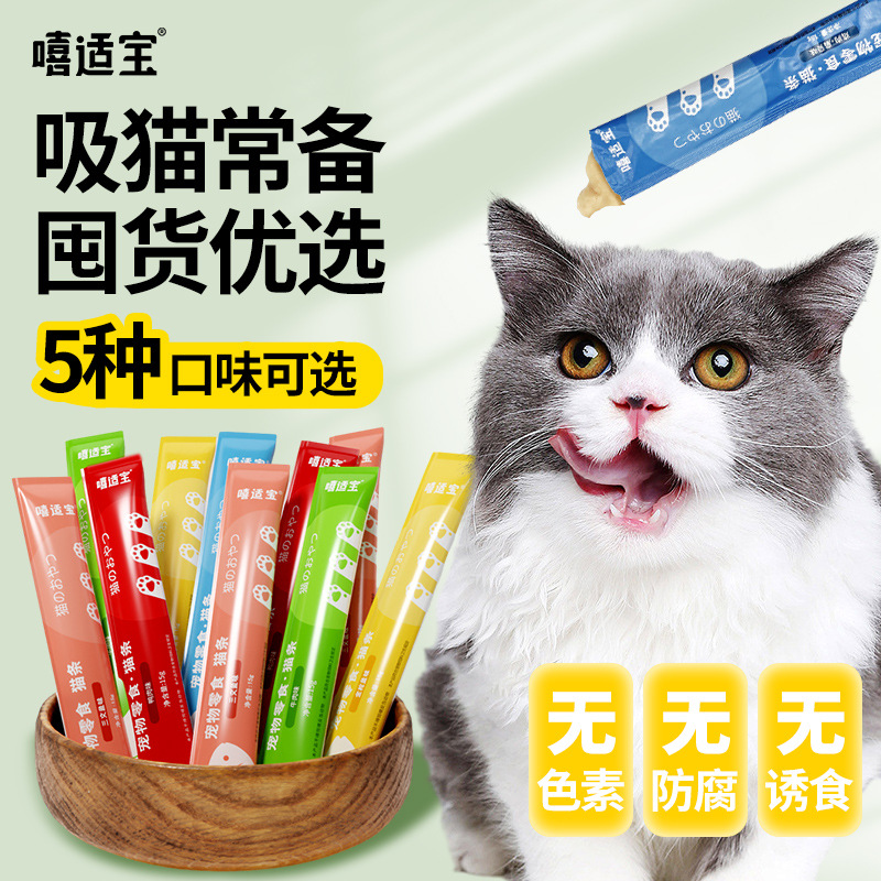 Оптовая продажа полосок для кошек Xishibao, влажный корм для молодых кошек