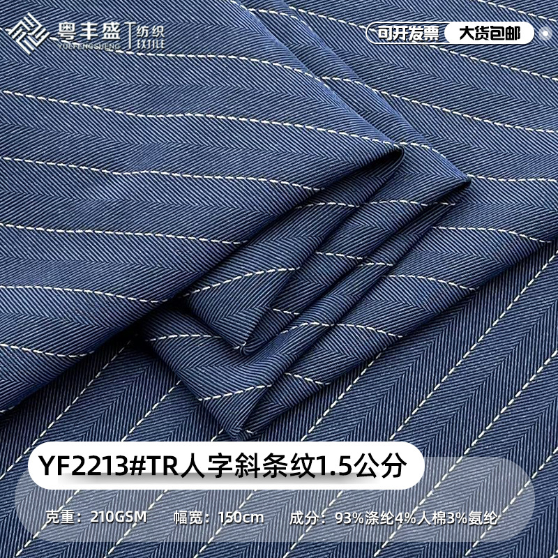 Ткань для костюма с полоской «елочка», полиэстер-район, 1.5 см полоски, ткань для профессиональных брюк