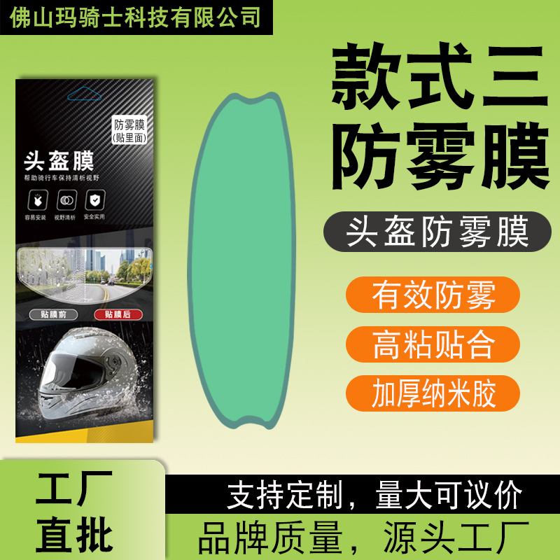 Применяемая пленка против запотевания для мотоциклетного шлема для езды на электрическом мотоцикле, большая, дождезащитная, для безопасной поездки