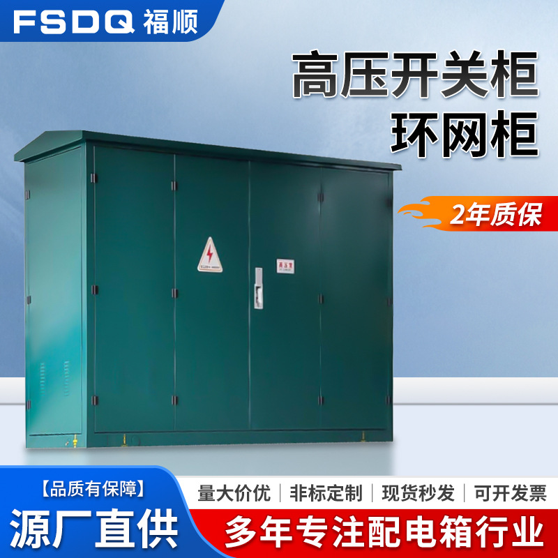 Шкаф кольцевой сети высокого напряжения уличный дождезащитный и пылезащитный надувной шкаф 10Кв комплект оборудования распределительного шкафа