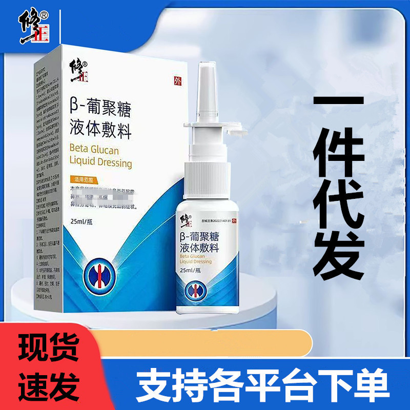 Xiu Zheng Glucan Liquid Dressing Relieves Rhinitis, Nasal Congestion, and Nasal Mucosal Congestion 25ml Drop Shipping