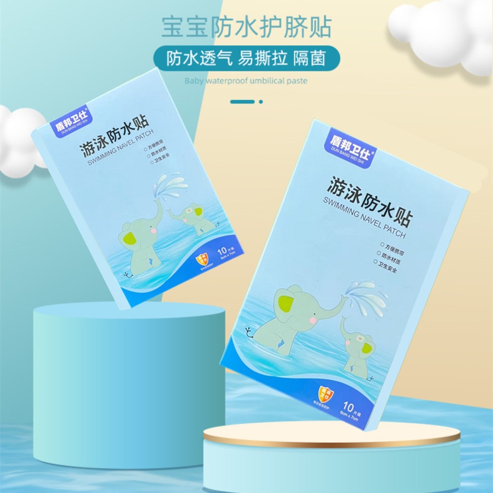 Dunbang Weishi newborn navel protection baby bath waterproof stickers baby breathable skin-friendly swimming stickers one-piece delivery