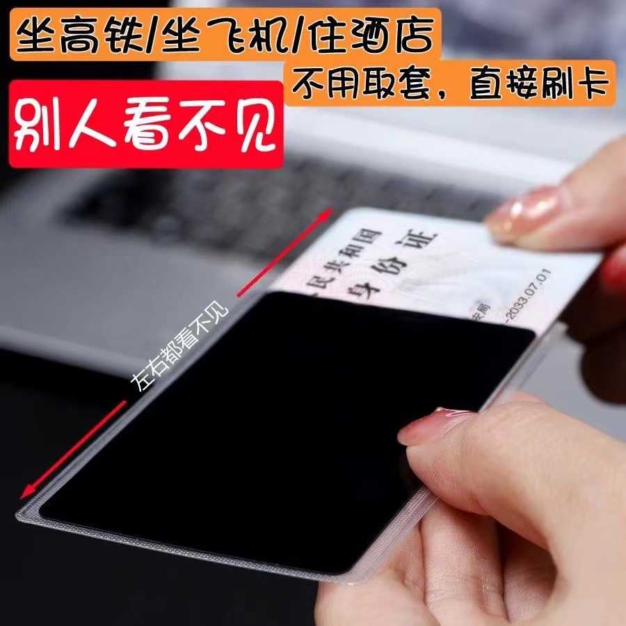 Id Card Anti-Peep Id Card Holder Privacy Protective Cover Anti-Leak Privacy Anti-Peeping Film Pvc Card Holder
