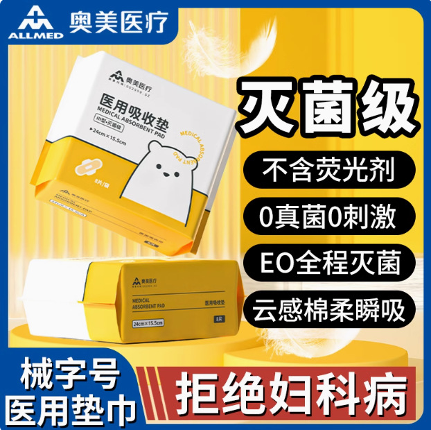 Ogilvy Medical Механическая без стерилизации гигиеническая прокладка для менструального ухода Таблетки дневные и ночные медицинская абсорбирующая прокладка дышащая