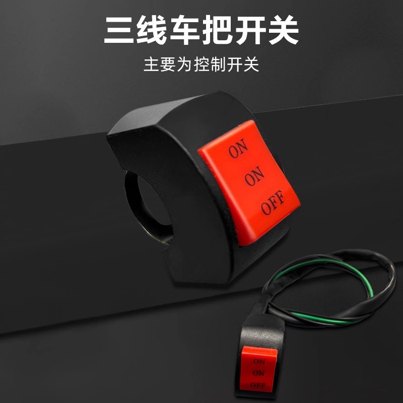 Фара для электрического мотоцикла трицикла переключатель дальнего и ближнего света