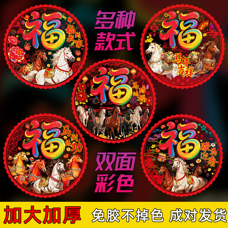 Декорация окна на Новый год Лошади 2026, электростатическая наклейка, новогодняя благословенная наклейка, вырезка из бумаги, декор для весеннего фестиваля