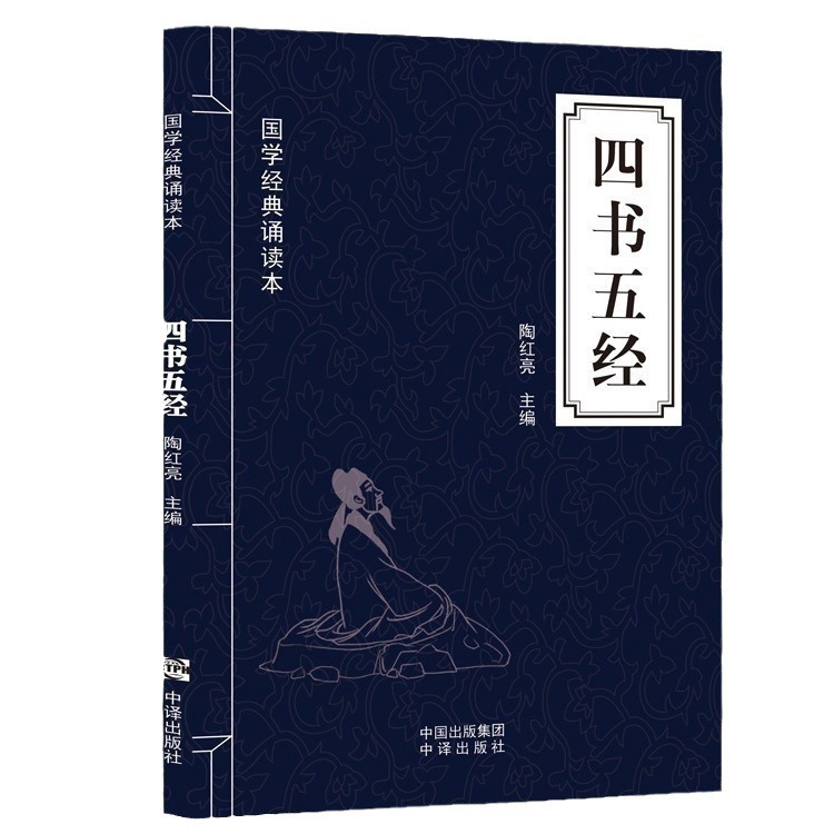 The Four Books and Five Jing Translations Annotation of the Original Text Translation University Doctrine of the Mean Analects of Lalects of Mencius Book of Rites Chun Qiu Zuo Zhuan