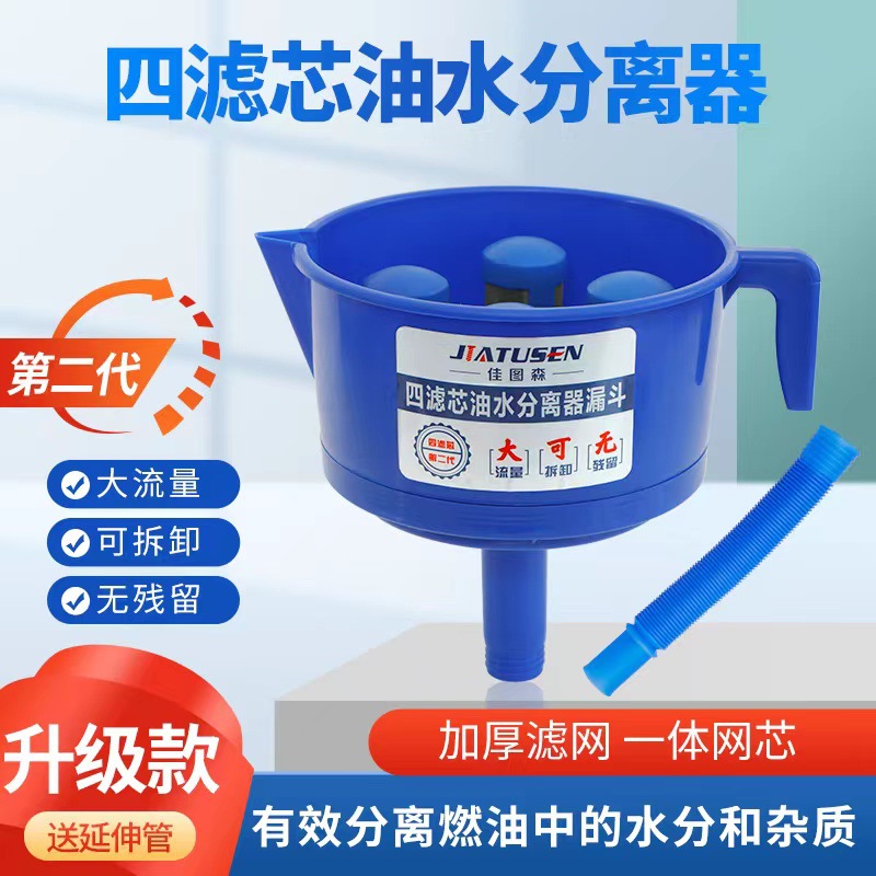 Воронкообразный разделитель масла и воды Внешний фильтр для дизельного и бензинового топлива Артефакт для разделения масла и воды