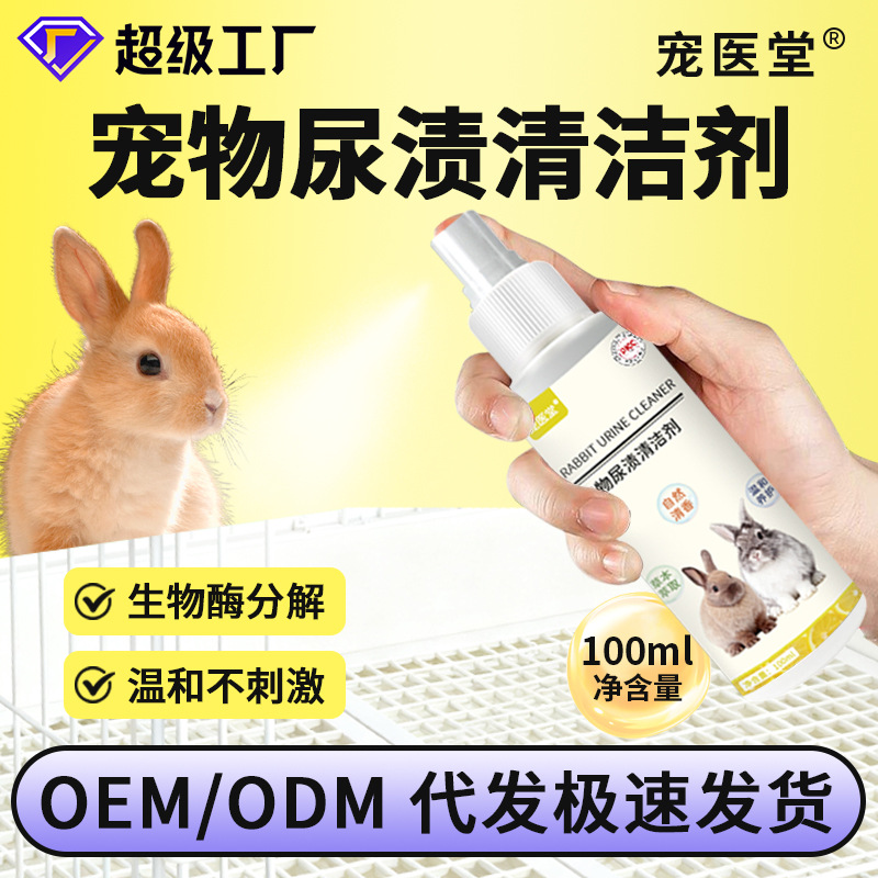 Очиститель мочи кролика, очистка фекалий, очиститель для морских свинок и кроликов, удаление пятен мочи с поддона клетки, дезодорирующее средство