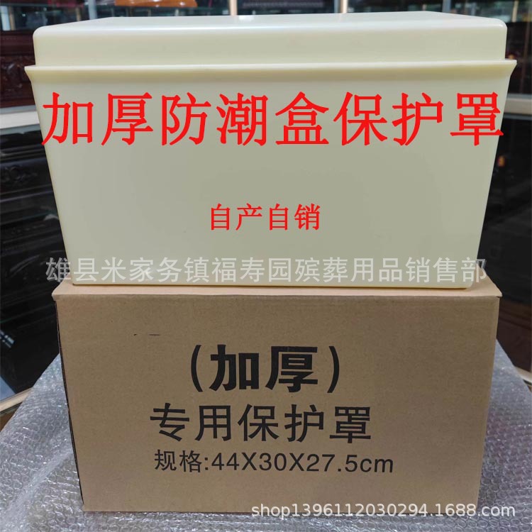 Похоронные принадлежности, влагозащитная коробка для урны, защитный чехол, гроб Фушоу, двойной гроб, кладбище, похоронный дом, защитник праха