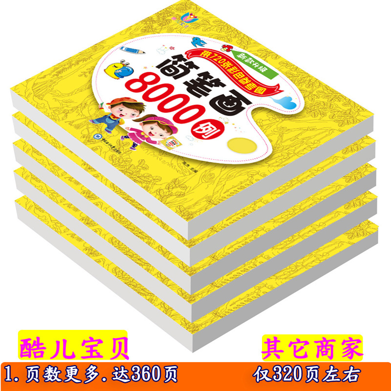 34-Year-Old Picture Books Wholesale Kindergarten Kidsren's Collection of Simple Drawings 8000 Examples 5000 Examples Coloring Books and Picture Books