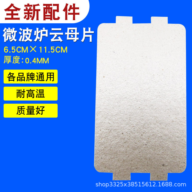 Microwave oven accessories universal high temperature mica sheet can be cut a variety of brand microwave oven Mica board insulation sheet