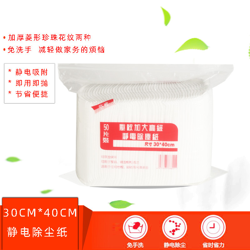 Электростатическая бумага для удаления пыли, одноразовое полотенце для удаления пыли с перламутровым узором, замена для мопа с липким всасыванием пыли, 50 штук