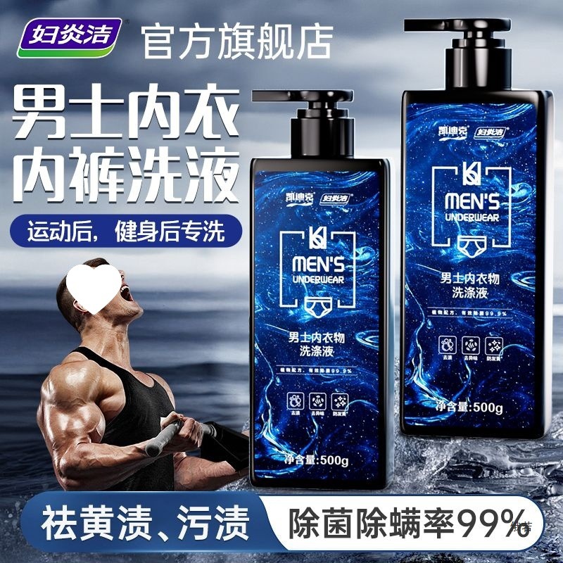 Men's Laundry Detergent with a Refreshing Fragrance, Underwear Laundry Detergent, Men's Underwear Detergent, Sports Underwear Detergent