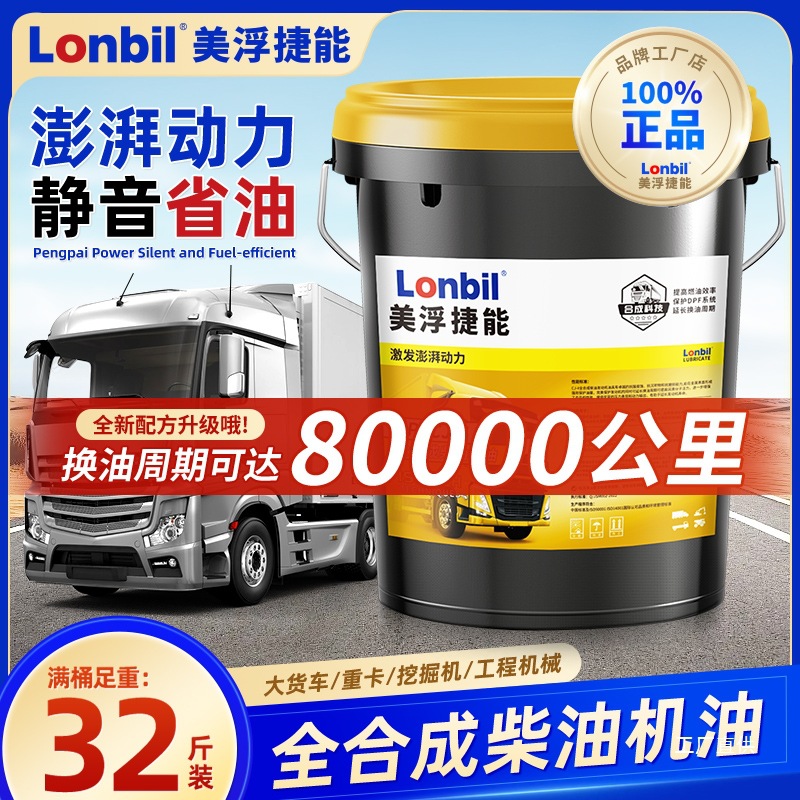 Fully Synthetic Diesel Engine Oil Genuine Large Barrel 18 Liters 15W40/20W50 Agricultural Truck Engine Diesel Engine Oil