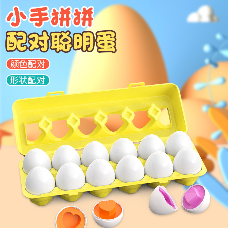 Children's Early Education Matching Smart Egg Artificial Egg Educational Baby Gashapon 0-1-3 Years Old 2 Shape Cognitive Toys