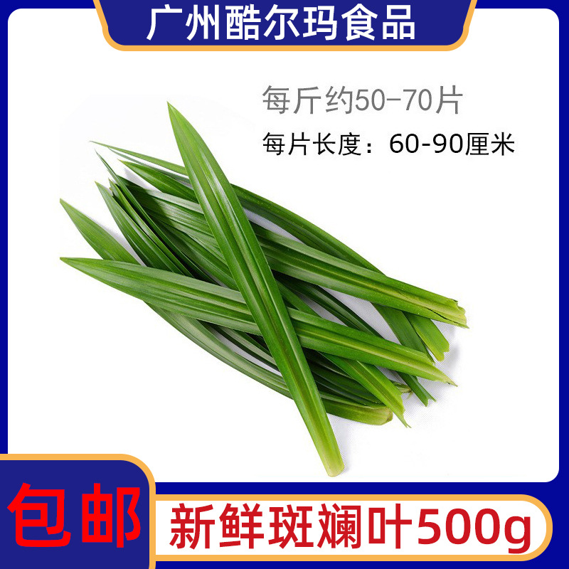 Бесплатная доставка Листья банлан Свежие листья пандана 500г Тайские листья пандана Свежевыжатые листья банлан для молочного чая Коммерческие