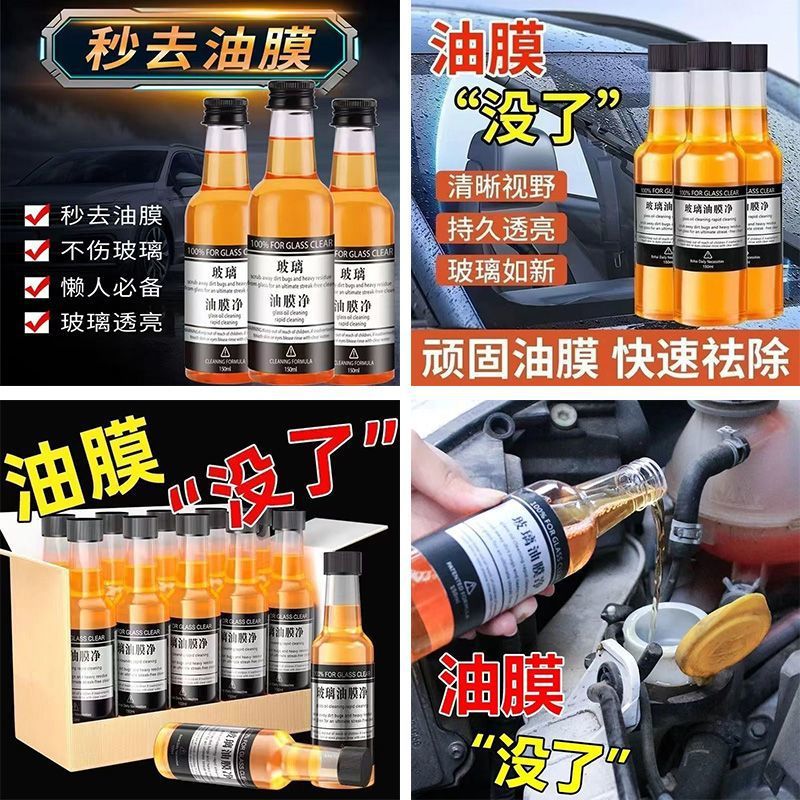 Car Glass Oil Film Remover, Stain Remover, Insect Glue Remover, Oil Remover, Heavy Oil Film Cleaner, Factory Supply Chain Wholesale