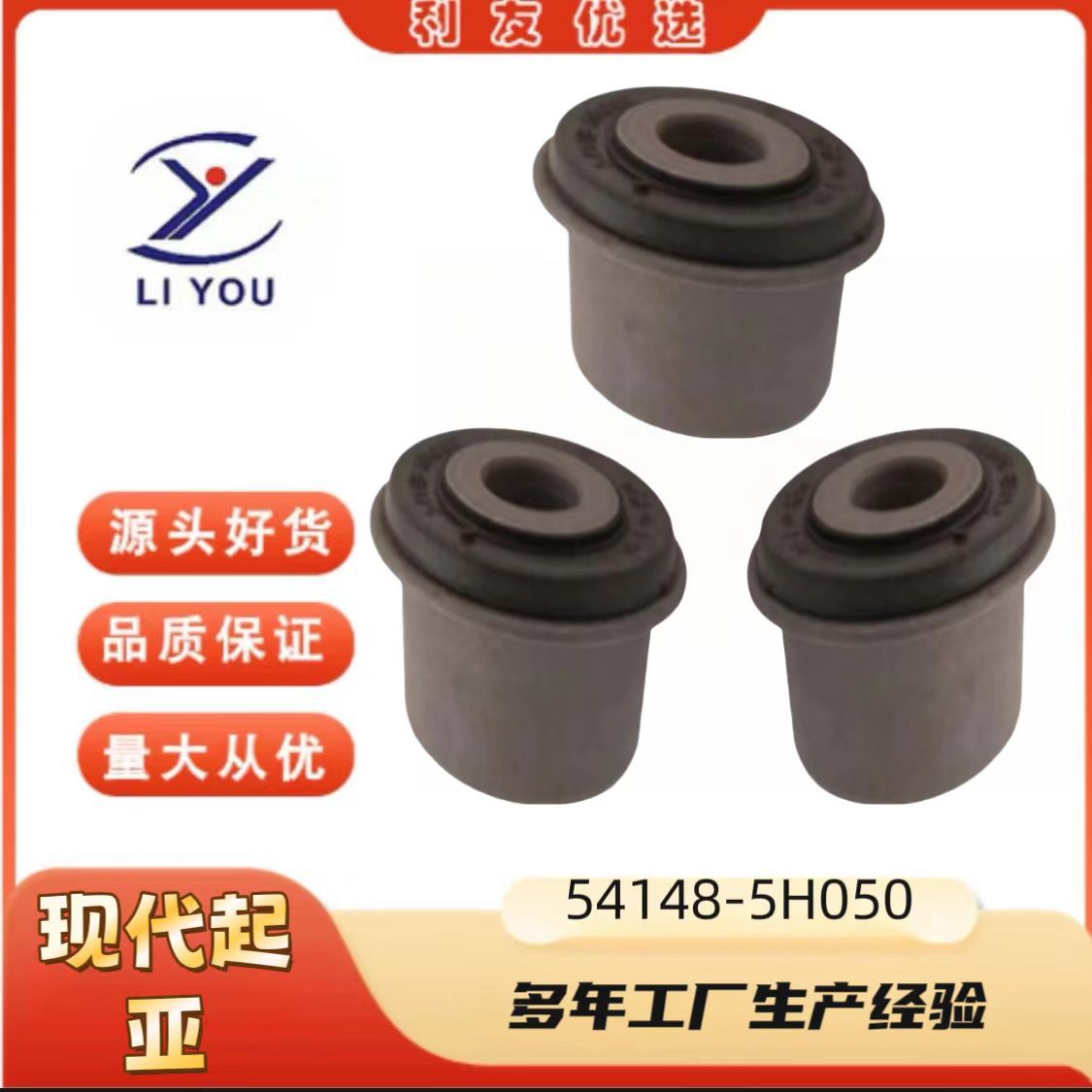 54148-5H050 Подвесной тягущий подшипник втулка Подходит для Hyundai Kia 2000-2003