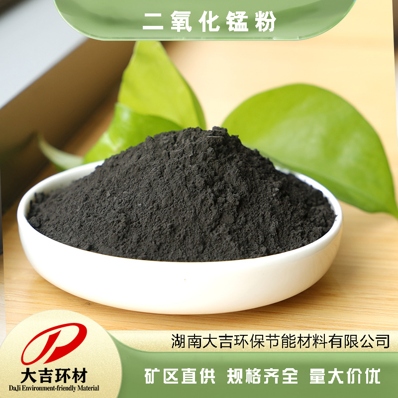 Direct Supply of Manganese Dioxide Powder from Large Factories in Hunan Mining Area. Manganese Dioxide Powder for Coloring Manganese Powder Is Available in 60% 70% 75% Spot