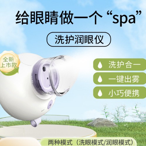 Ручной промыватель для глаз, нано-спрей увлажнитель для глаз, универсальное устройство для очищения и увлажнения, очищает глаза, массаж под давлением воздуха, защита глаз