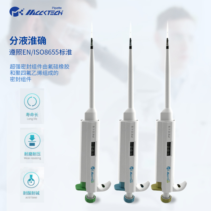 Mccktech Single-Channel Pipette Gun Laboratory Manual Micro-Adjustable Pipette Lower Half Branch High Temperature Disinfection