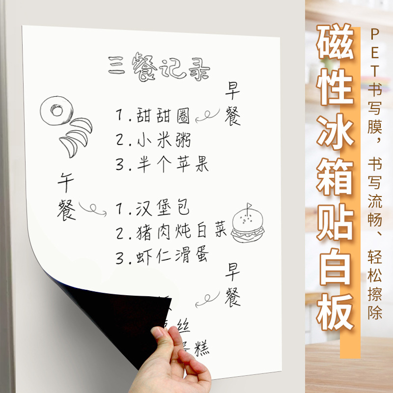 A3A4 magnetic refrigerator sticker small whiteboard erasable pet home office message writing board magnetic magnetic soft whiteboard