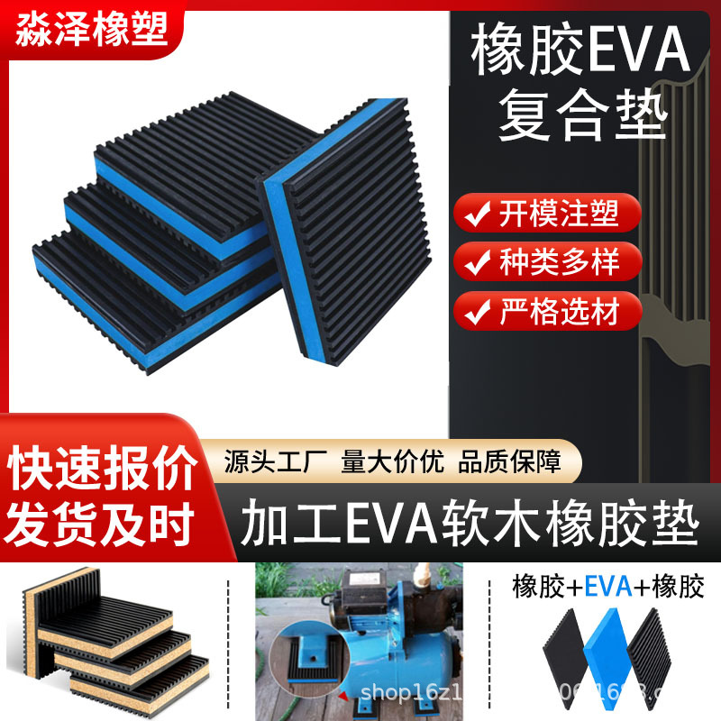 Rubber Eva Cork Composite Rubber Pads Anti Vibration Insulation Rubber Pads