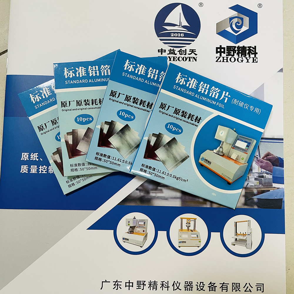 Special Aluminum Foil Sheet for Tear Resistance Instrument Calibration Standard Value 11.61Kgf/C ㎡   Calibration Sheet