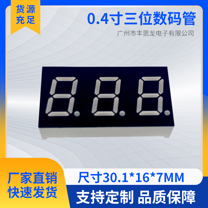 Прямые поставки трехзначной цифровой трубки 0.4 дюйма 3-значная цифровая трубка 4301AS красный свет яркий инь и ян