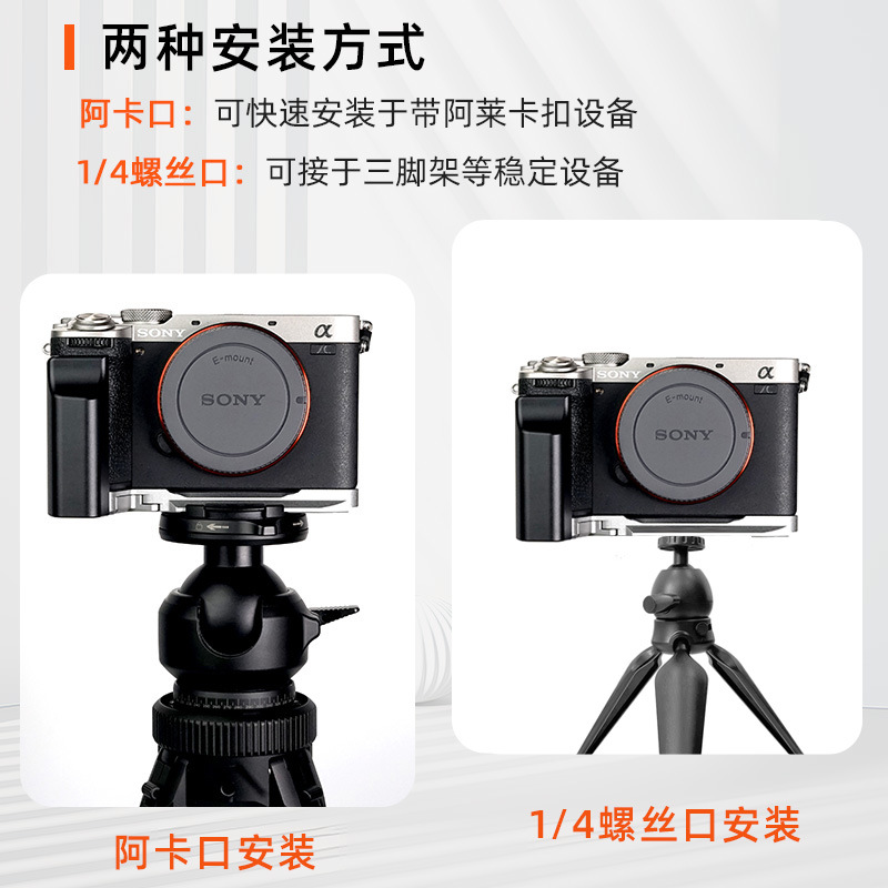 Suitable for Sony Sony A7C2 Ii A7Cr Aka Quick Release Plate Aluminum Alloy Mirrorless L-Shaped Base Accessories Handle