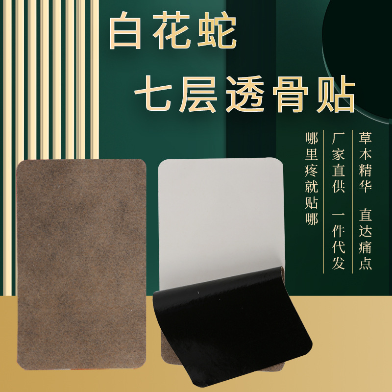 White Snake seven-layer bone penetration cream white snake plaster white snake seven-layer bone penetration plaster