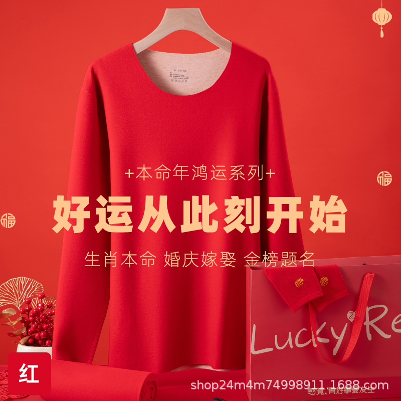Счастливый подарочный набор из шерсти и шелка для мужчин и женщин, красный для года рождения, базовый слой, круглый вырез