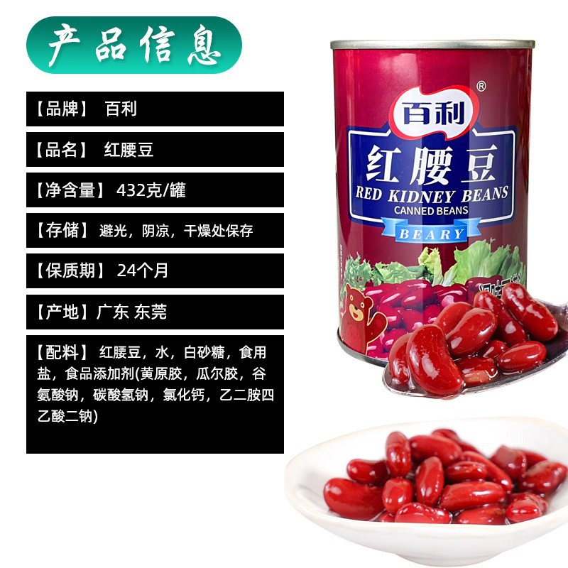 Bailey Red Kidney Bean Seasoned Canned 432g Instant Red Kidney Bean Baked Salad Raw Material Filling Western Food Ingredients