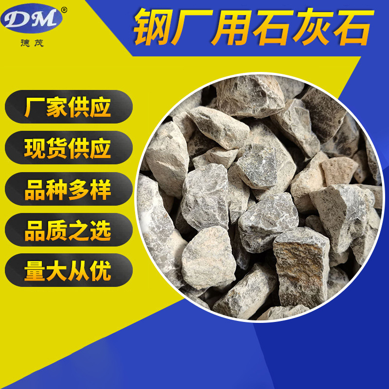 Поставка различных видов известняка, известняка для сталелитейных заводов, десульфурационного низкосиликатного известняка, камня для строительства